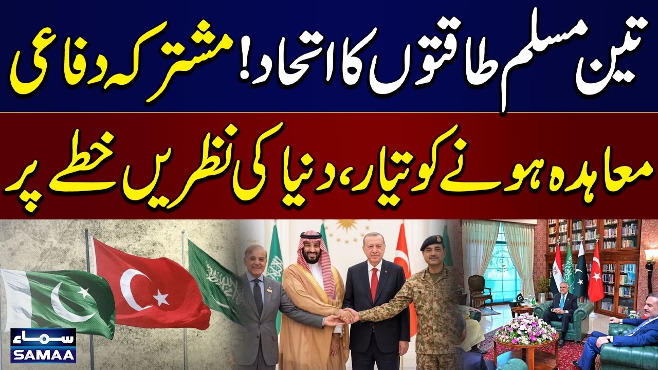Pakistan Joins Turkey & Saudi Arabia in Historic Defense Pact | Middle East Update | SAMAA TV