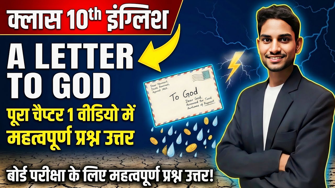 👉 Class 10 English Chapter 1 | A Letter to God Full Explanation + Summary + Question Answers 💯