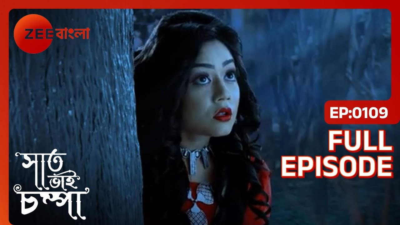 EP 109Saat Bhai Champa - Индийское бенгальское телешоу - Же Бангла