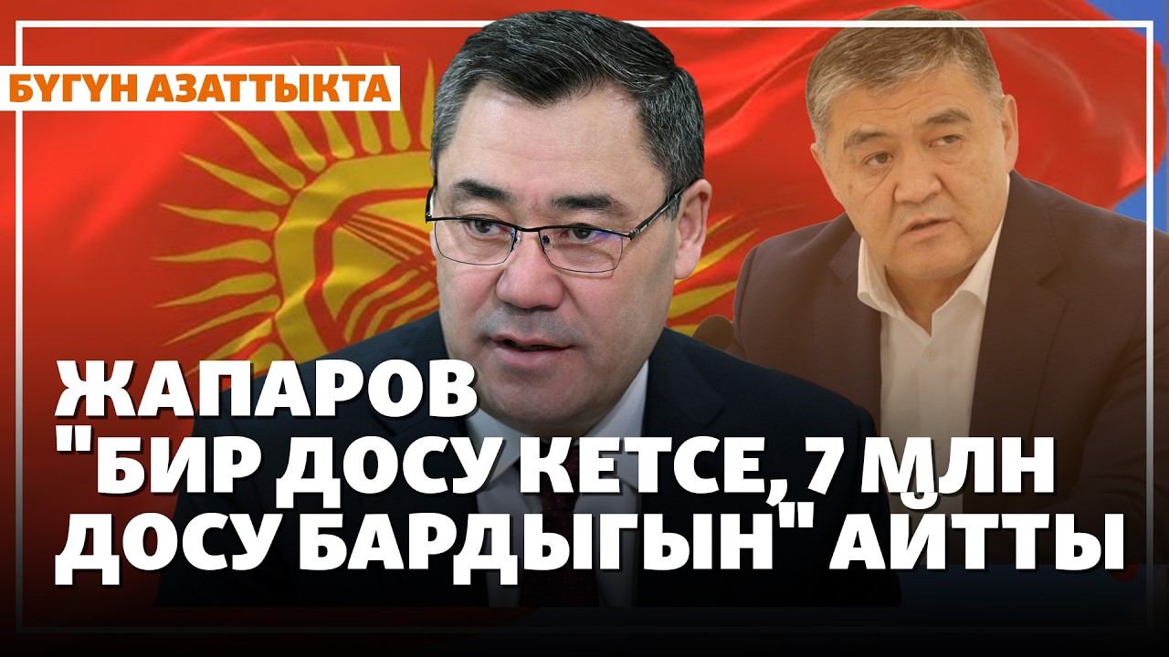 Жапаров 
