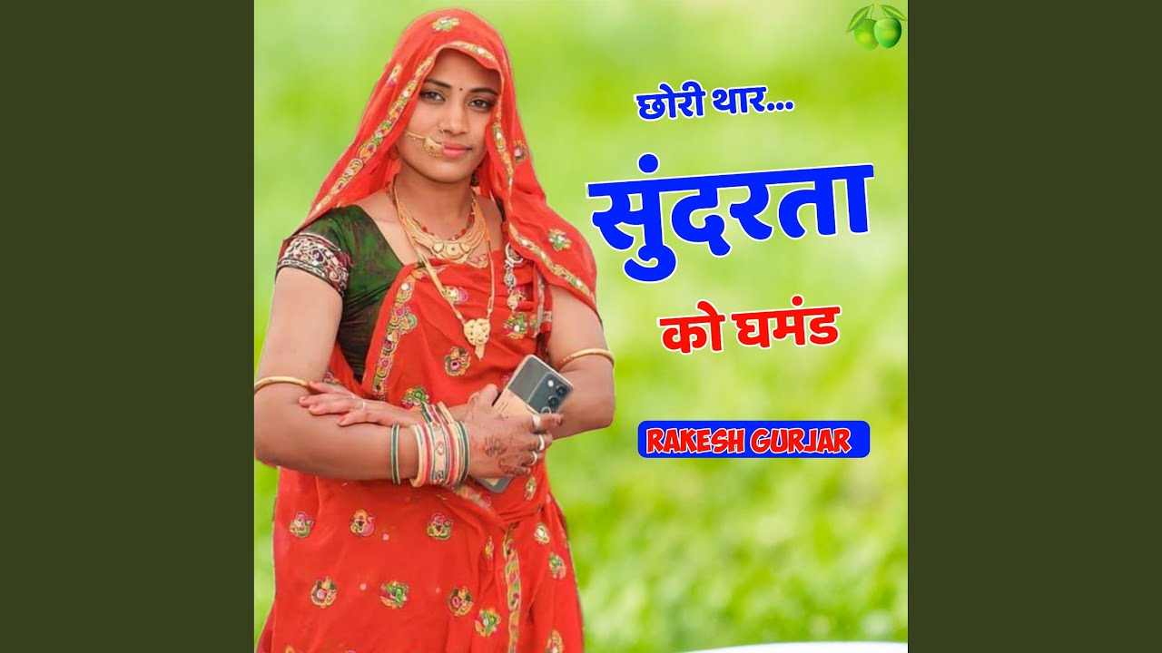 Chhori Thare Sundarta Ko Ghamnd