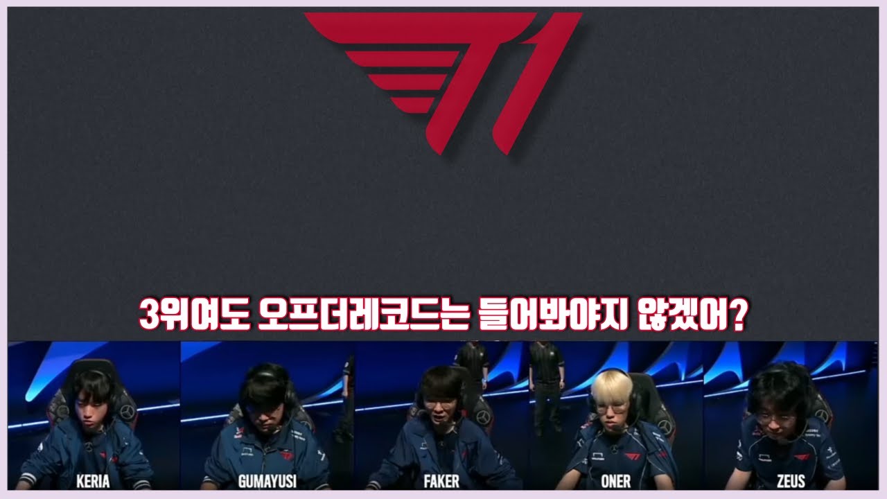 2024 MSI T1 오프더레코드 자막O