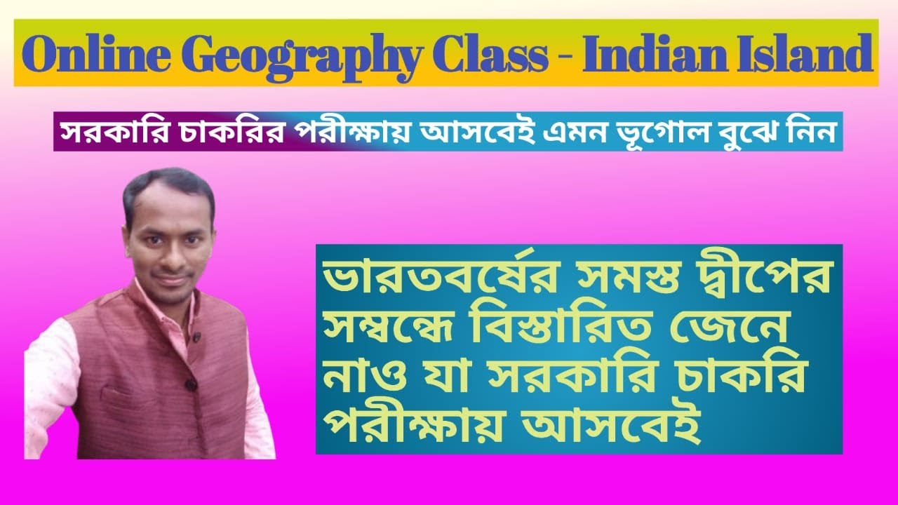 Online Geography Class -Indian Island | #wbcs | #psc |#geography #education DAS CAMPUS MRINMAY SIR