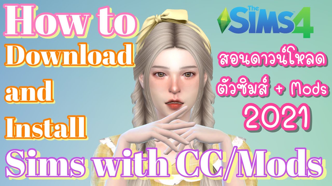 วิธีดาวน์โหลดและลง Mods ตัวซิมส์ | How to Download & Install Sims with CC | THE SIMS 4 TUTORIAL