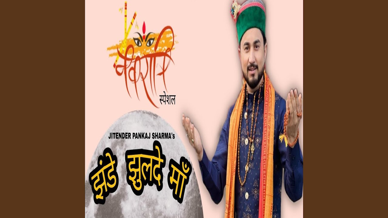 Jhande Jhulde