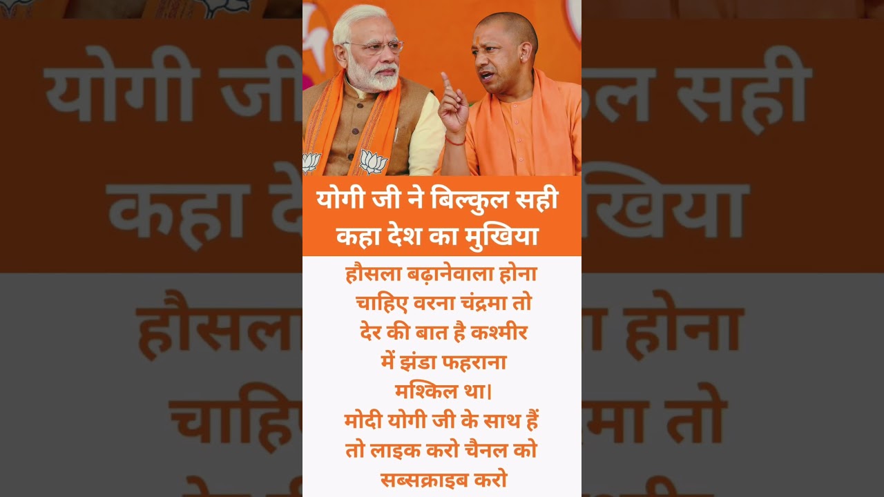 Modi vs Yogi Adityanath fan page 💓🙏 yogi ji ke liye like subscribe jarur Kare 🙏#viral #viralshoot