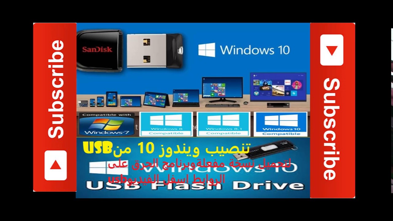 تحميل و تثبيت ويندوز 10 على usb عمل فورمات و تقسيم الهارد  Download Install Windows 10  from USB