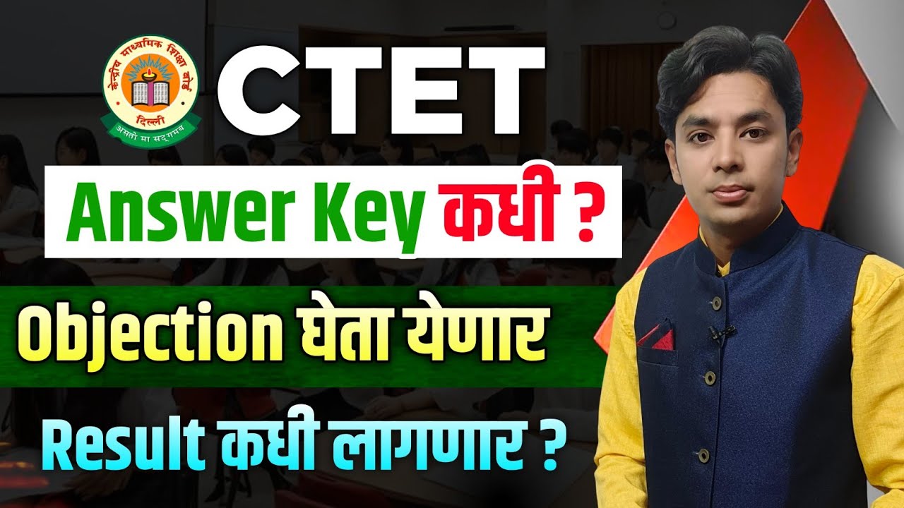 CTET Answer Key कधी? | CTET Answer Key Update | CTET Exam 2026 Result Update | Raheman Pathan