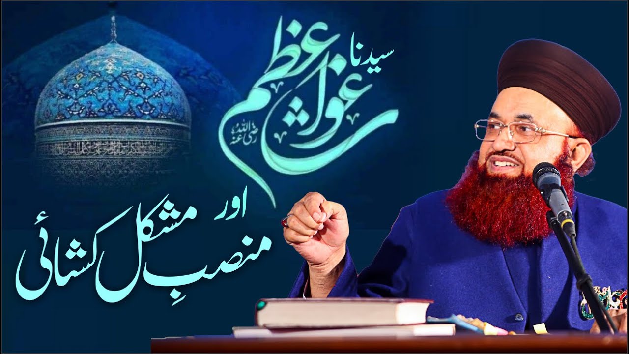 Syedna Ghous e Azam Aur Mansab e Mushkil Kushai | Gyarvi Sharif 2023 | Dr Ashraf Asif Jalali