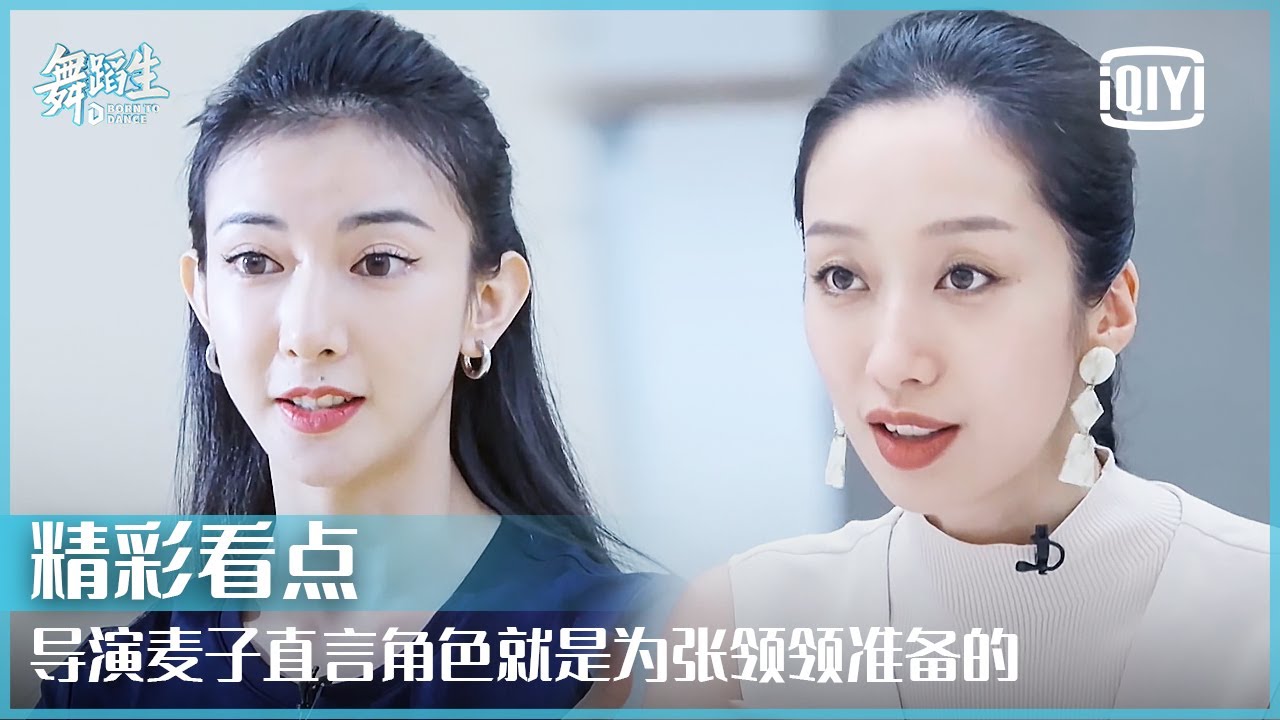 导演麦子直言因为张领领加入灵魂角色 &ldquo;易先生&rdquo;反串挑战引人期待 | 舞蹈生 EP07 | Born To Dance  | iQiyi精选