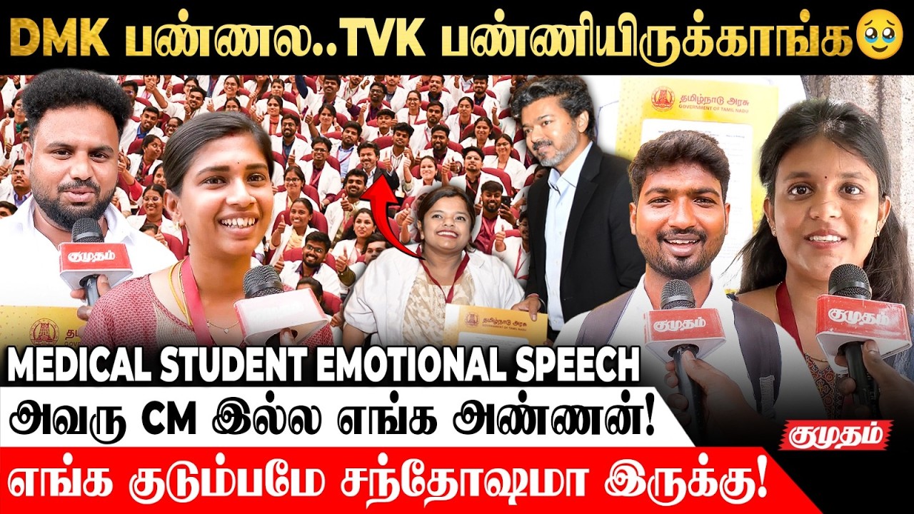 இந்த வேலை எங்களோட 6 மாத போராட்டம்! | CM Vijay Presents to Appointment Orders to Health Inspectors