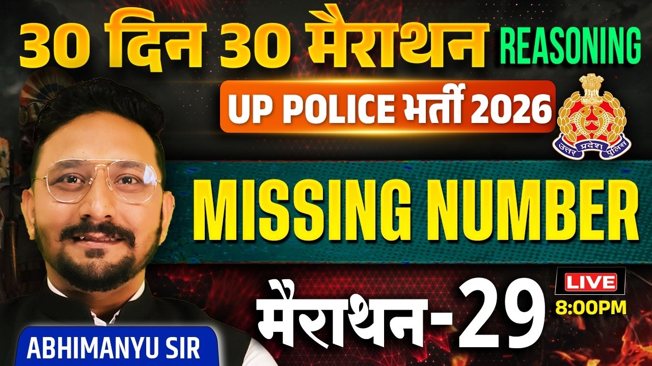 UP Police Reasoning 2026 | Missing Number Reasoning | 30 Din 30 Marathon | Day 29 | Abhimanyu Sir