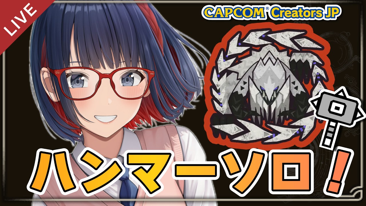 【朝活 ＃251】王アルシュベルド  ハンマー 練習 【乱入好き】 #モンハンワイルズ #vtuber #CCJP