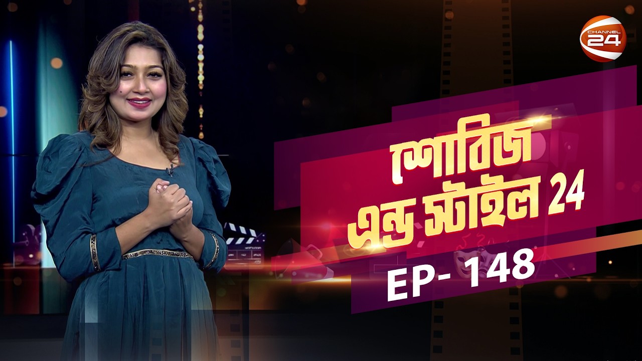 এক টিকিটে দেখতে পারবেন ৪ ছবি: রায়হান রাফি | Showbiz & Style | EP-168 | Channel 24