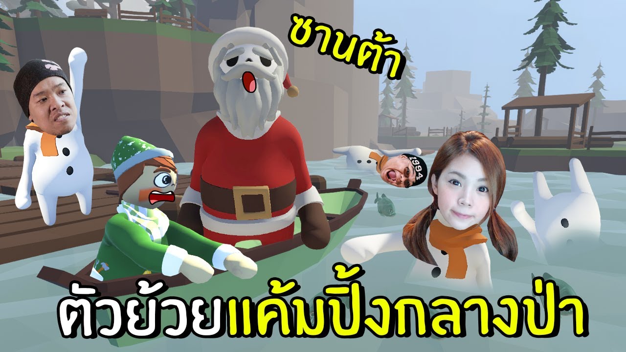 Go Camping in the Forest with Limping Gang | Human Fall Flat Christmas