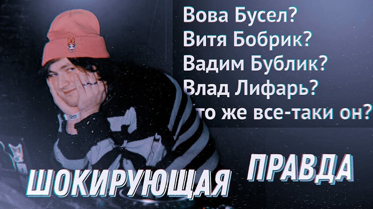 Влад Лифарь читает сайт про себя и ФРИК ПАТИ