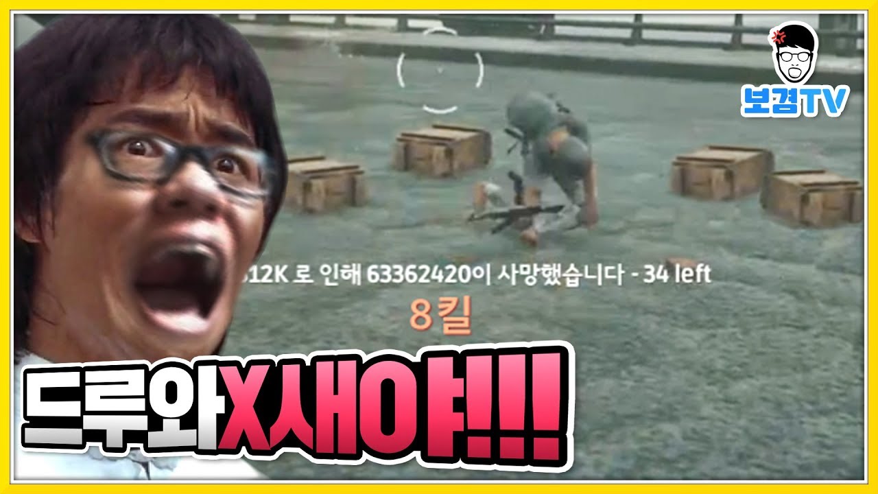 [배그] 여기 지나가면 다뒤진다고했지? 자신잇으면지나가개빡쳣으니 배틀그라운드 battleground