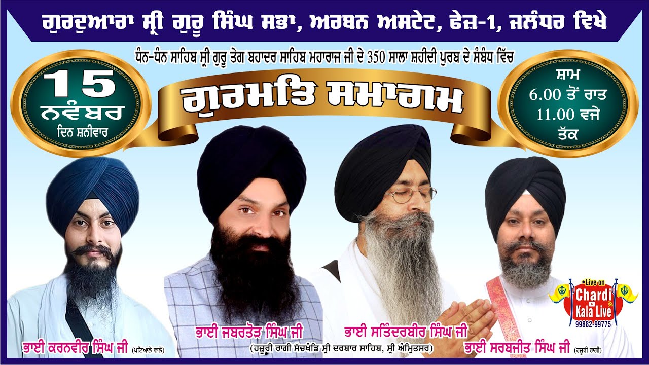 Chardi Kala #Live | 350 Sala Shaheedi Samagam | Gurdwara Sri Guru Singh Sabha Urban Estate Ph-1, Jal