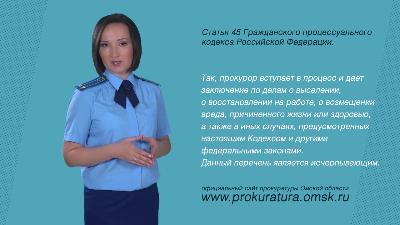 ВАШЕ ПРАВО (Участие прокурора в гражданских делах)