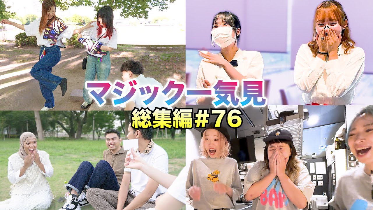 【総集編＃76】あたらしくんマジック一気見【ブレインダイブ】