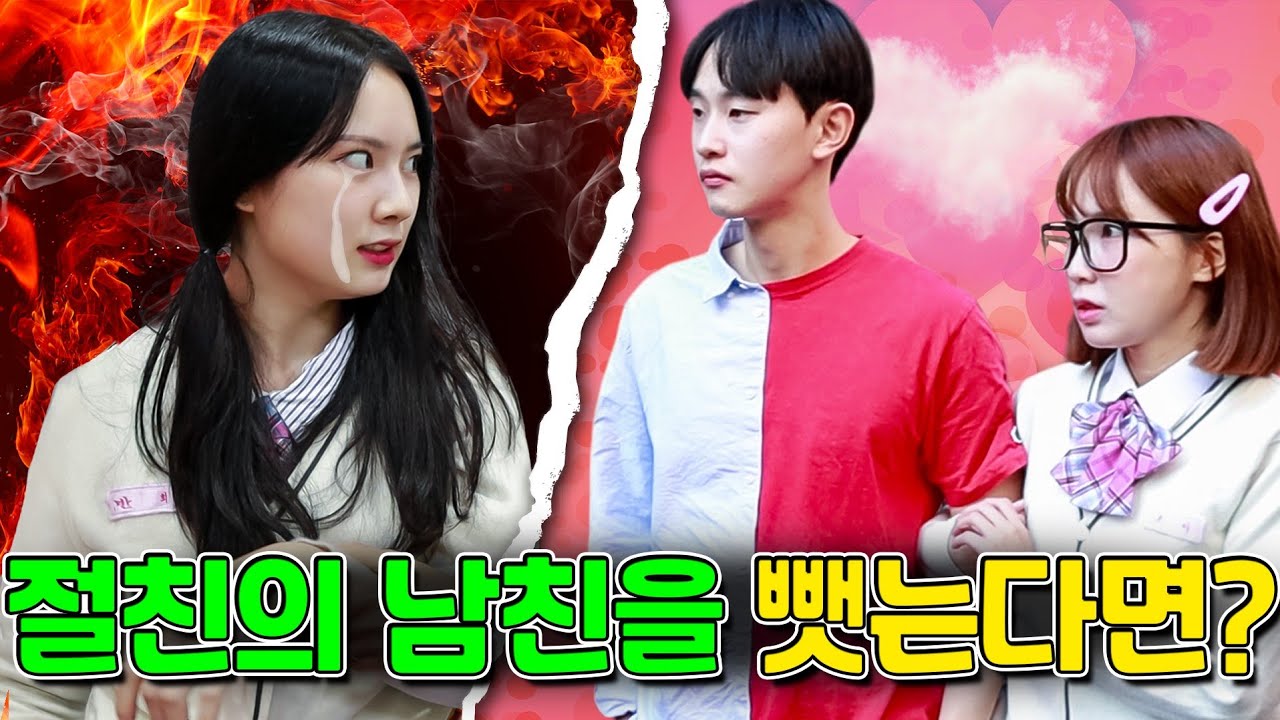 절친에게 남친을 뺏긴다면? (ft.걸즈 모음)