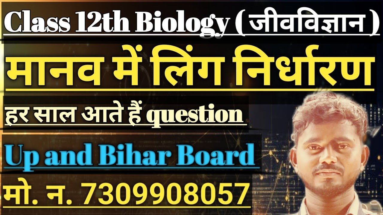#Class12th #biologyclass12 #vishwasmathwala #manav me ling nirdharan #importantquestions #upboard 