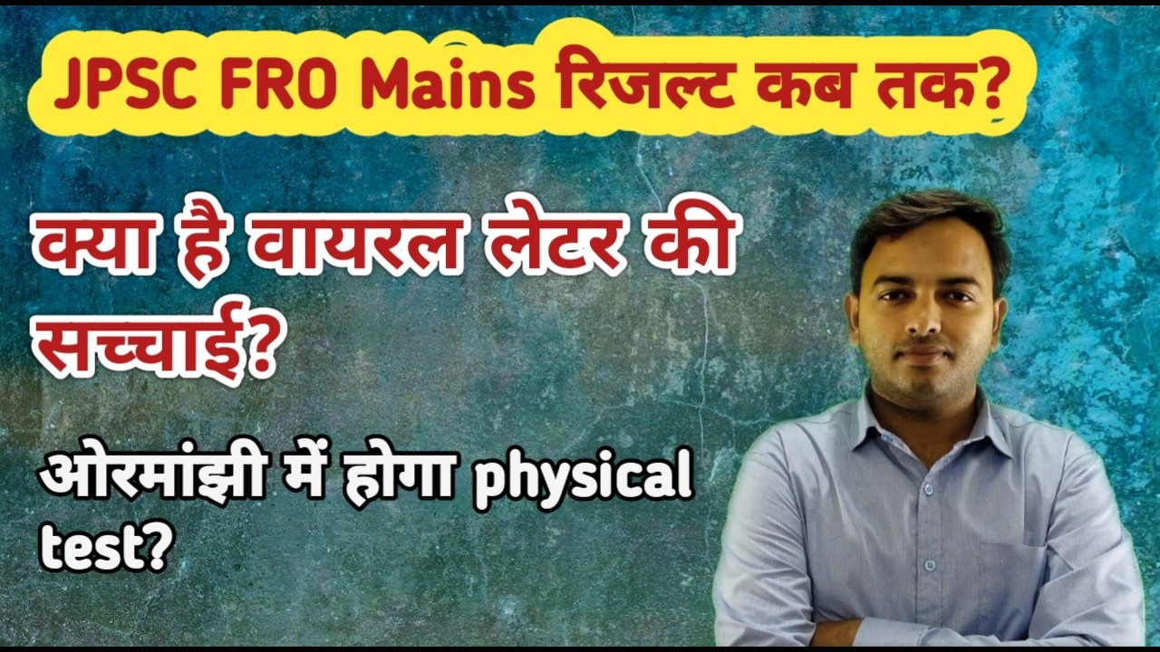JPSC FRO Mains Result कब तक? | Viral Letter की सच्चाई | ओरमांझी में होगा Physical Test?