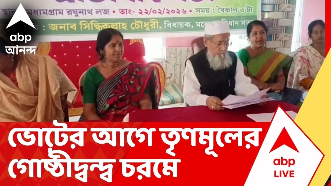 TMC Inner Clash: সিদ্দিকুল্লা বনাম রবীন্দ্রনাথ, ভোটের আগে তৃণমূলের গোষ্ঠীদ্বন্দ্ব চরমে