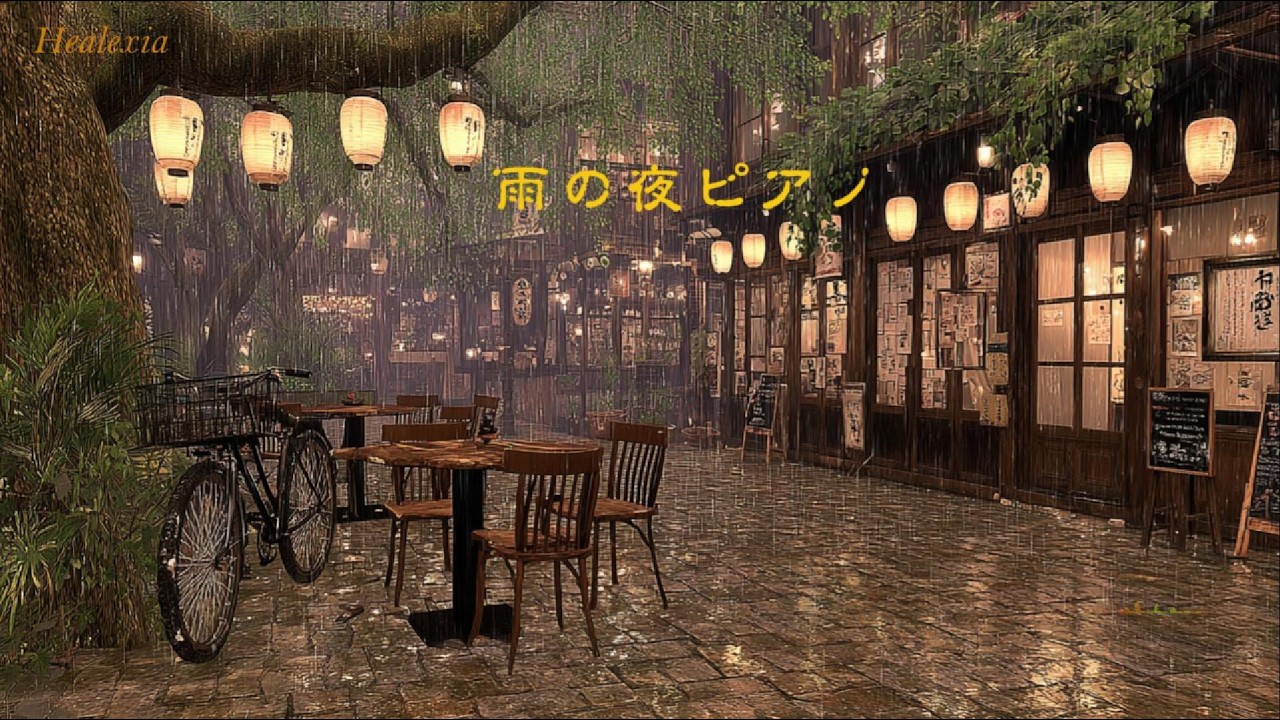 雨の夜のエンカピアノ集 | 懐かしい日本ピアノ – 港町と夜の想い出 (Relaxing Japanese Piano)