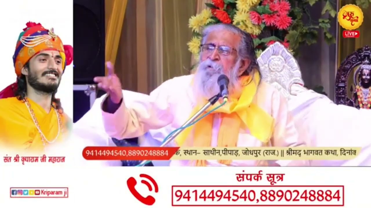 आ. नंदलाल जी बाबाजी उद्बोधन। सौ. श्रीराम कथा- गंगाणी जोधपुर। श्रद्धेय संत श्री कृपाराम जी महाराज।