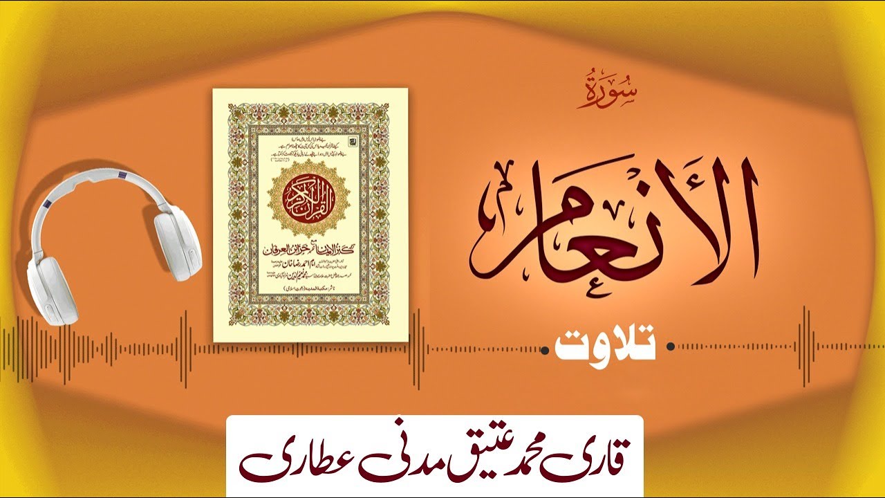 006 - Surah Al-Anaam Full سورة الأنعام┇Beautiful Tilawat e Quran┇Qari Muhammad Ateeq Attari