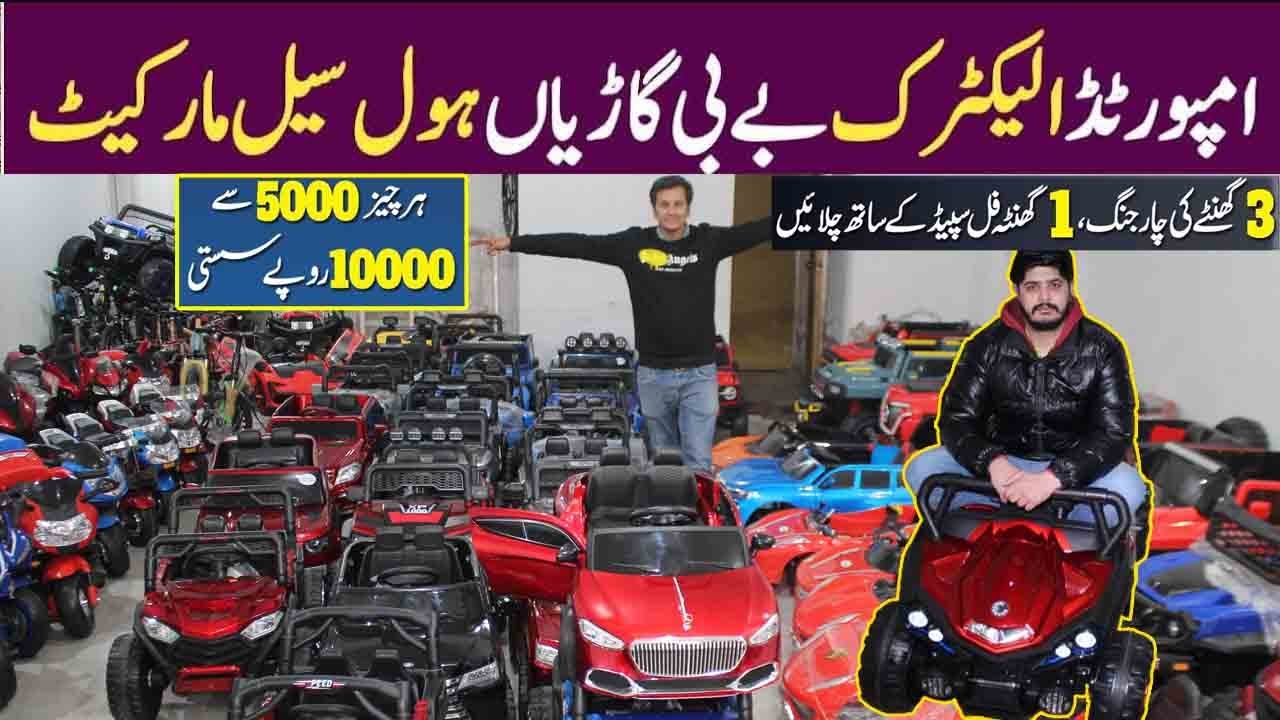 Baby Cars Baby Electric Bikes Wholesale market in Lahore | Chargeable electric bikes and cars