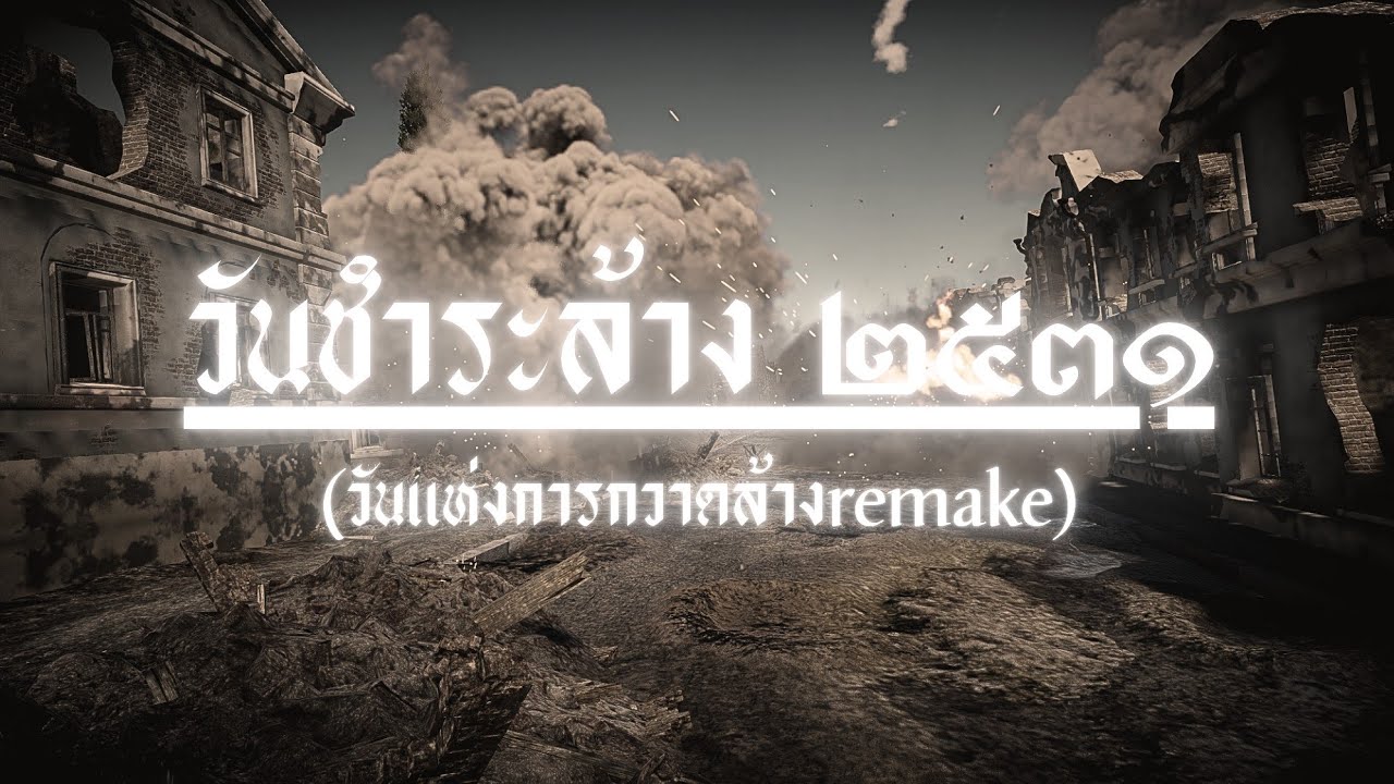 [Thai analog horror] วันชำระล้าง ๒๕๓๑ |original by @herestertv