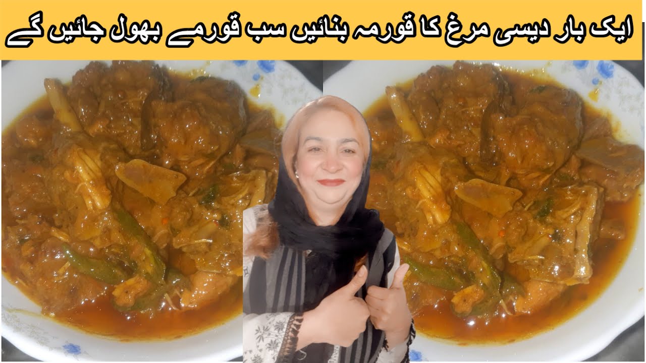Desi Chicken Korma Recipe | Desi Murgh ka Mazedar Korma Recipe