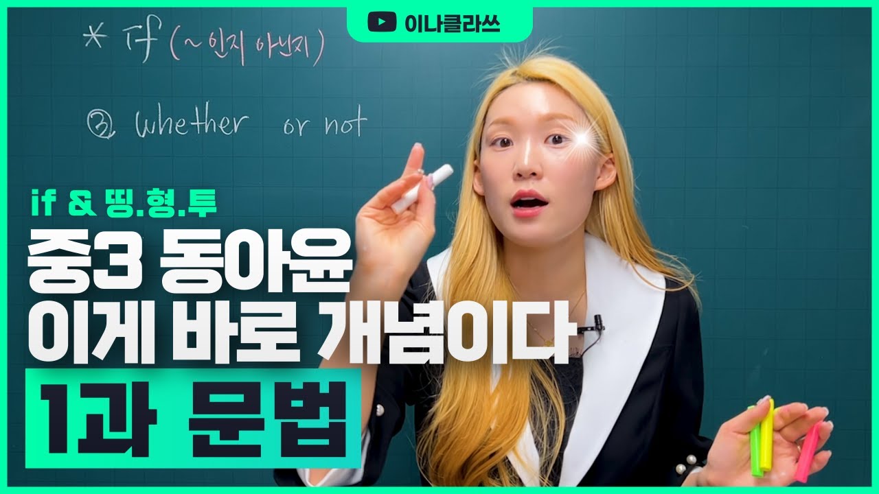 [중3 동아윤 1과문법] 시험 전 꼭 체크하면? A등급 하이패스↗️