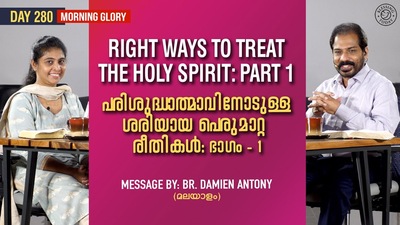 Christian Messages Malayalam | Right Ways To Treat The Holy Spirit (Part-1) | Morning Glory - 280