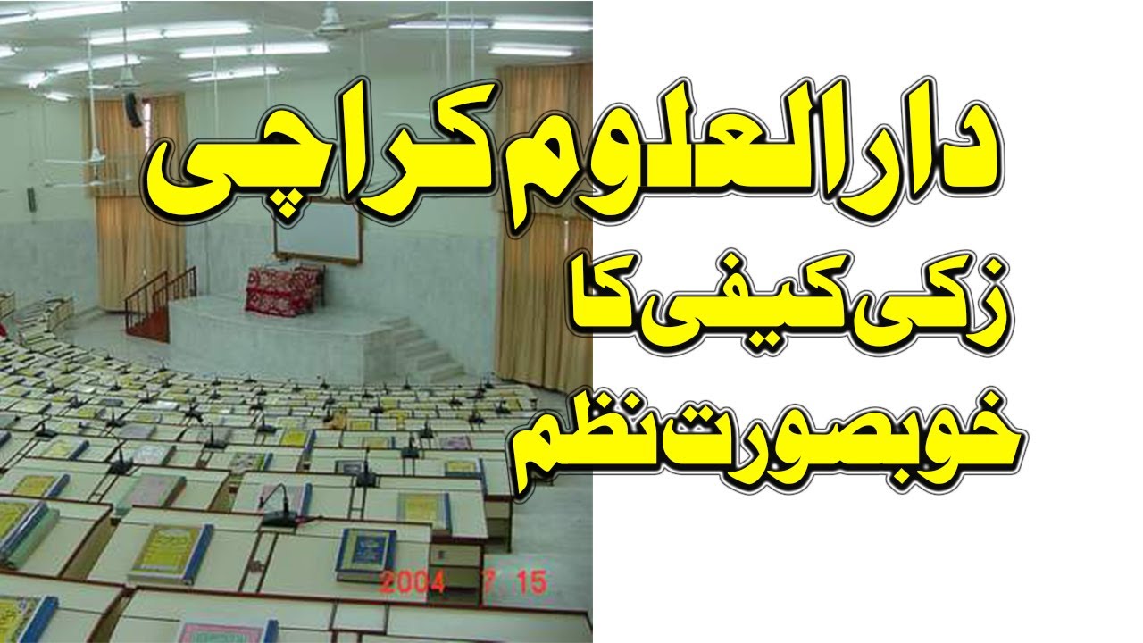 یہ درسگاہ دین ہے دارالعلوم  || Ye darasgah Deen hy Daraul Uloom Hy || کیف وسرور ونور کا ہرسو ہجوم ہے