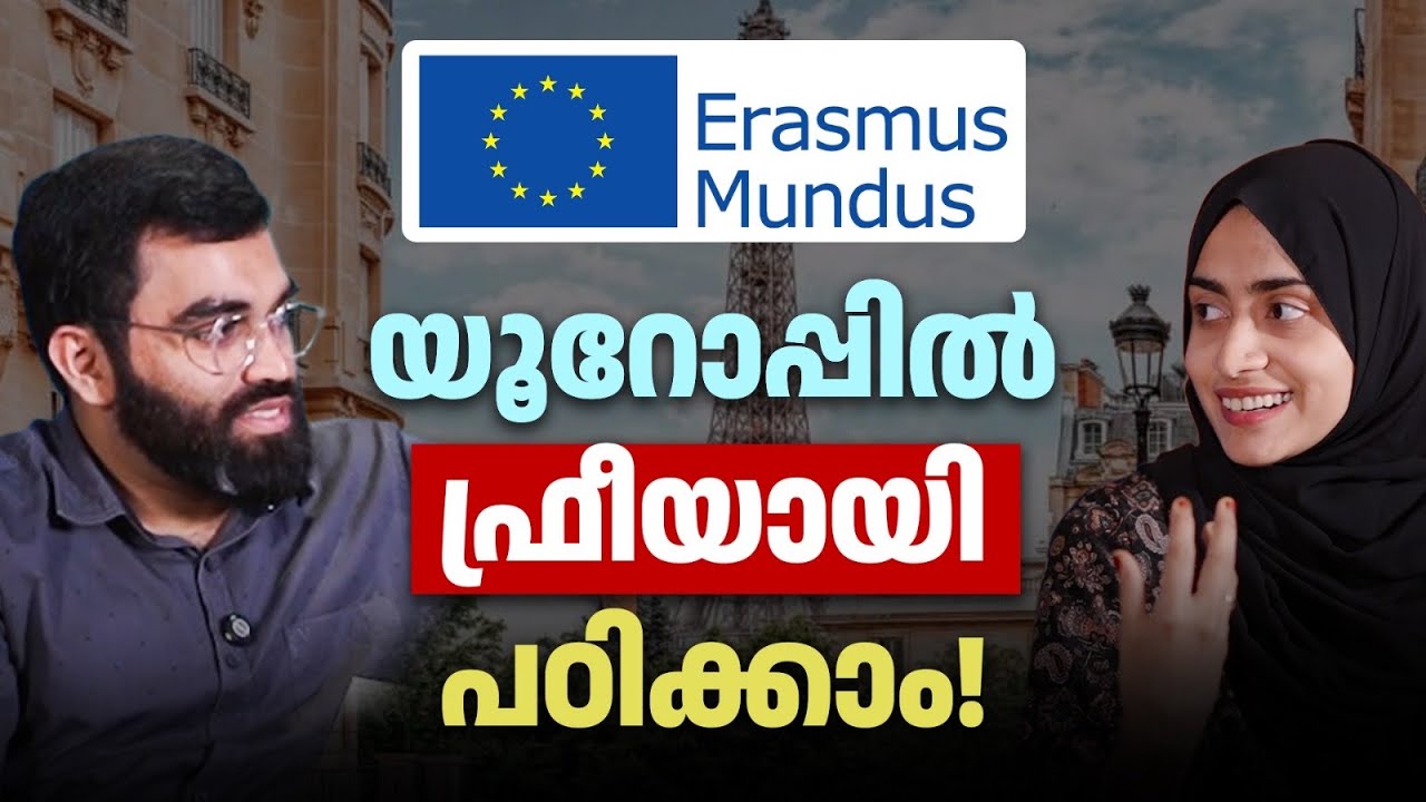 Switzerland, Germany and France - അടിപൊളി പഠനം, ജിവിതം! What is Erasmus Mundus Scholarship?