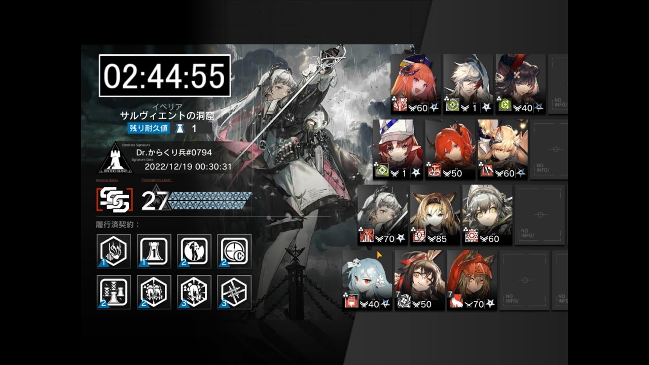 【危機契約＃9】なるべく急いで新約27等級 (2'44”55)【アークナイツ】