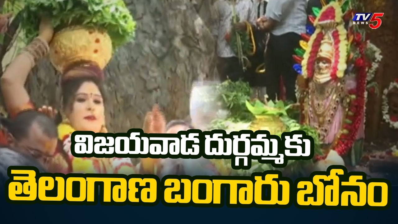 Telangana Bangaru Bonam Offered To Goddess Kanaka Durga At Indrakeeladri | Vijayawada | TV5 News