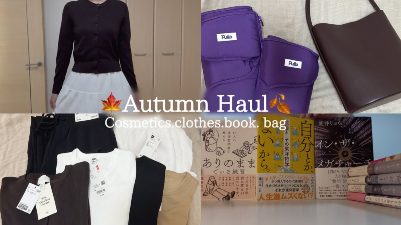 【購入品紹介】物欲の秋🍂/化粧品.洋服.カバン.本etc/UNIQLO.GU.H&M.ROHSEOUL🤍