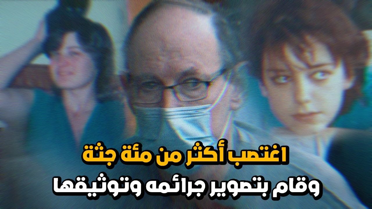 كهربائي دنيئ الأخلاق فعل بـ,ــجثــ,ـث النساء ما لا يصدقه عقل