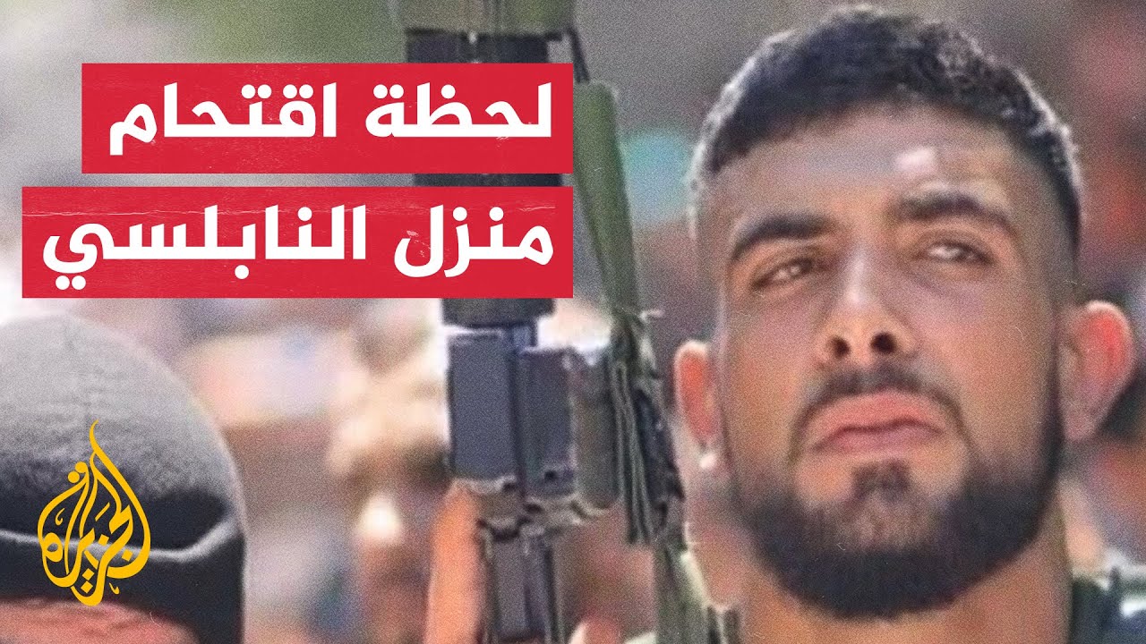 شاهد| جيش الاحتلال ينشر فيديو لعملية اغتيال الشهيد إبراهيم النابلسي