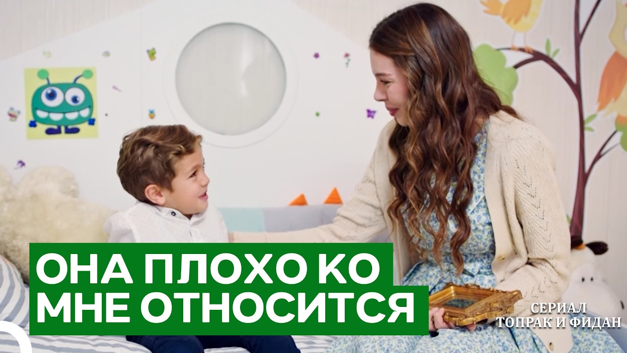 С Этого Момента Я Буду О Тебе Заботиться | Серии Топрак И Фидан