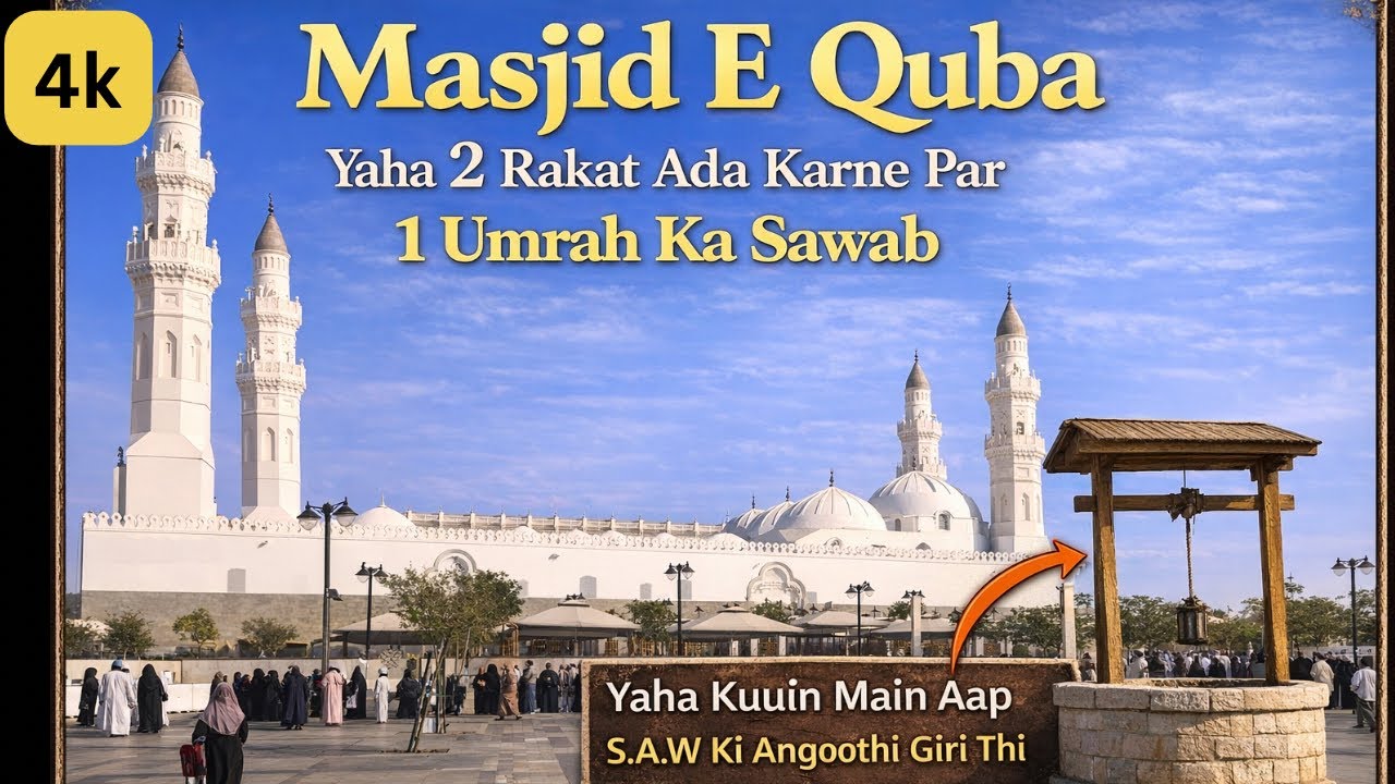 Masjid E Quba Madina 🕌🇸🇦| Islam Ki Pahli Masjid | 2 Rakat Namaz = 1 Umrah Ka Sawab | Saudi Arabia 