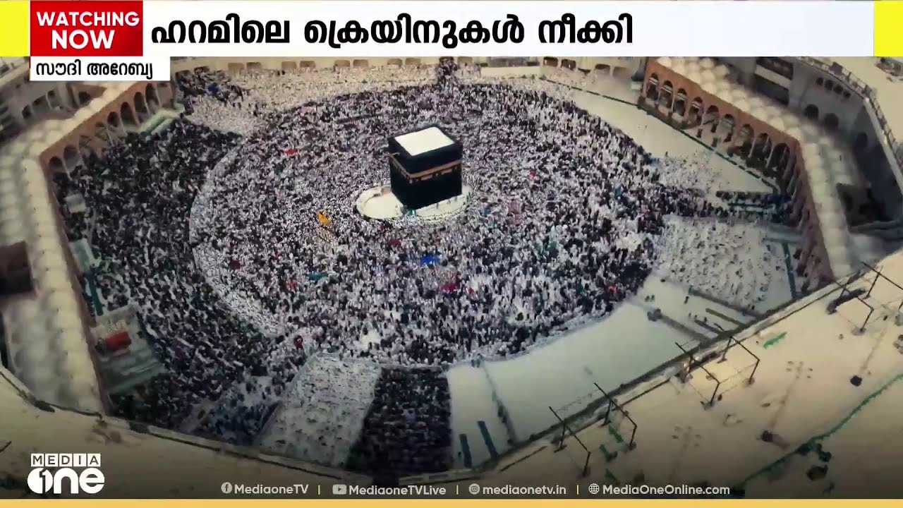 ഹറമിലെ ക്രെയിനുകൾ നീക്കി; മനോഹര ദൃശ്യം പങ്കുവെച്ച് ഹറം കാര്യ വിഭാഗം