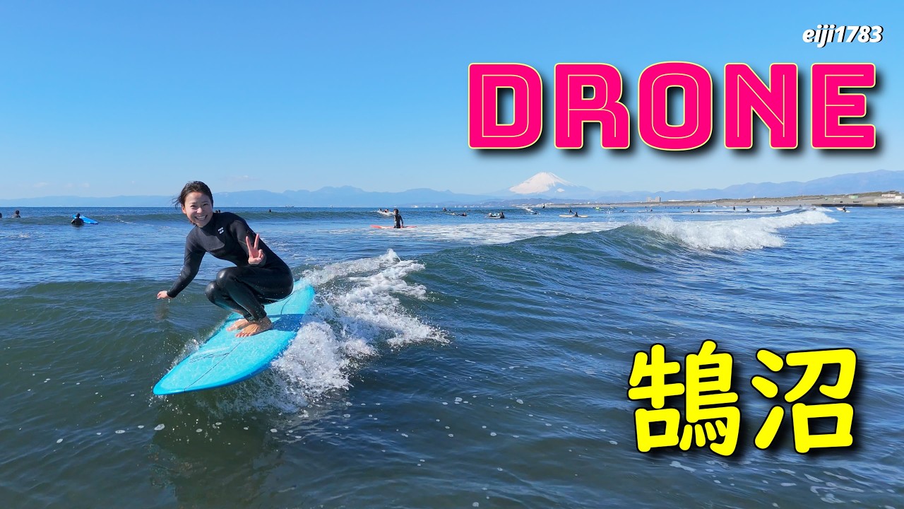 2026年2月19日（木）湘南 鵠沼 サーフィン Surfing 空撮 ドローン drone