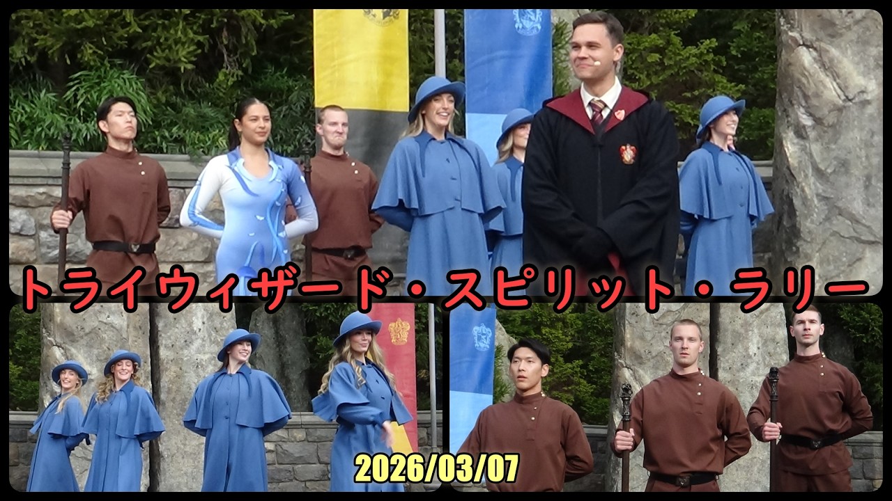 【USJ×HarryPotter】BJFAN-トライウィザード・スピリット・ラリー(2026/03/07)