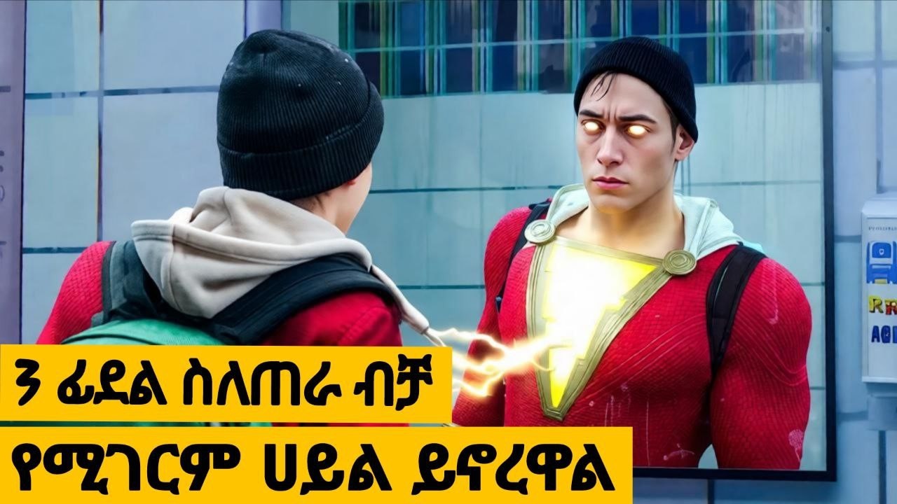 🔴ከአሁን በኋላ የማደጎ ልጅ ብቻ አይደለም...