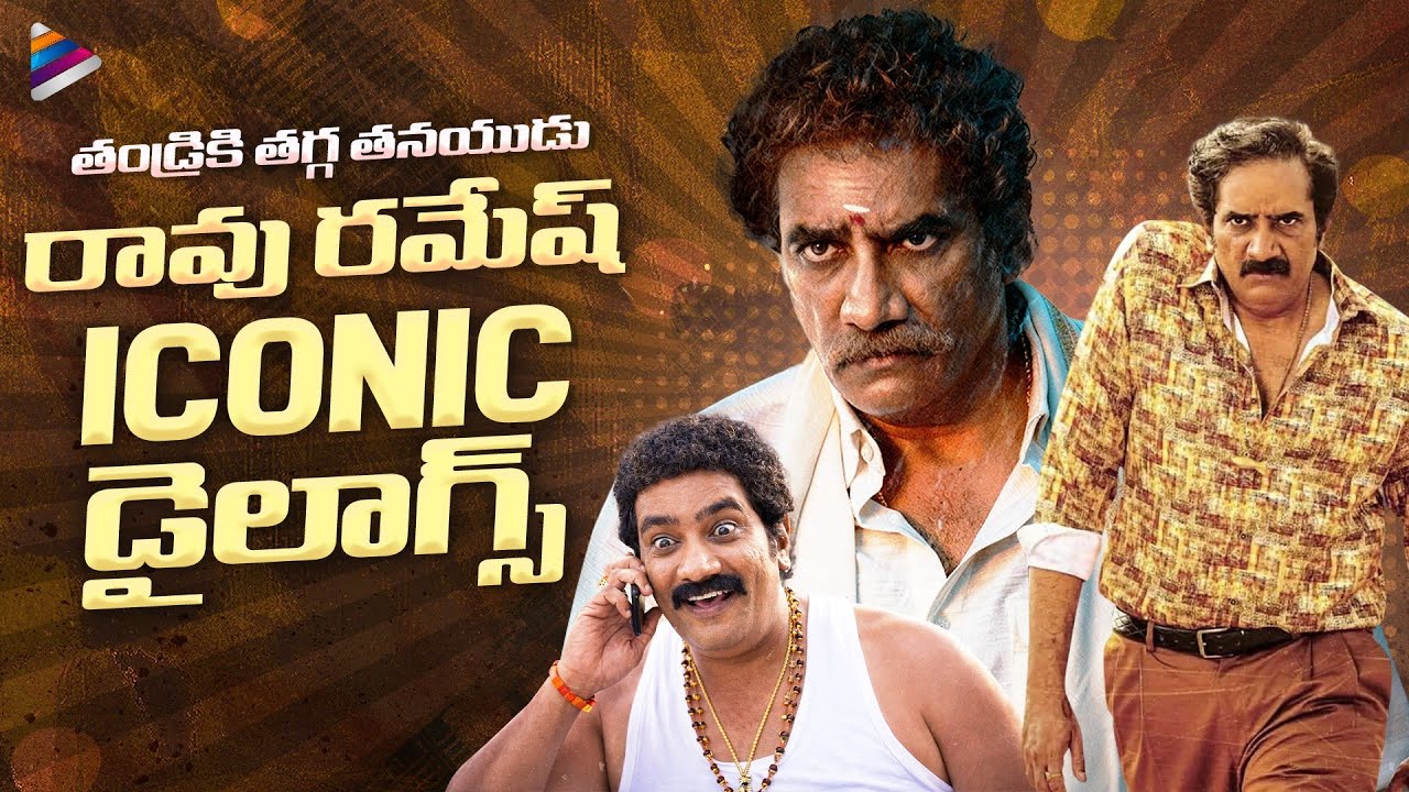 Rao Ramesh Back To Back Iconic Dialogues | Rao Ramesh Back To Back Best Scenes | Telugu FilmNagar